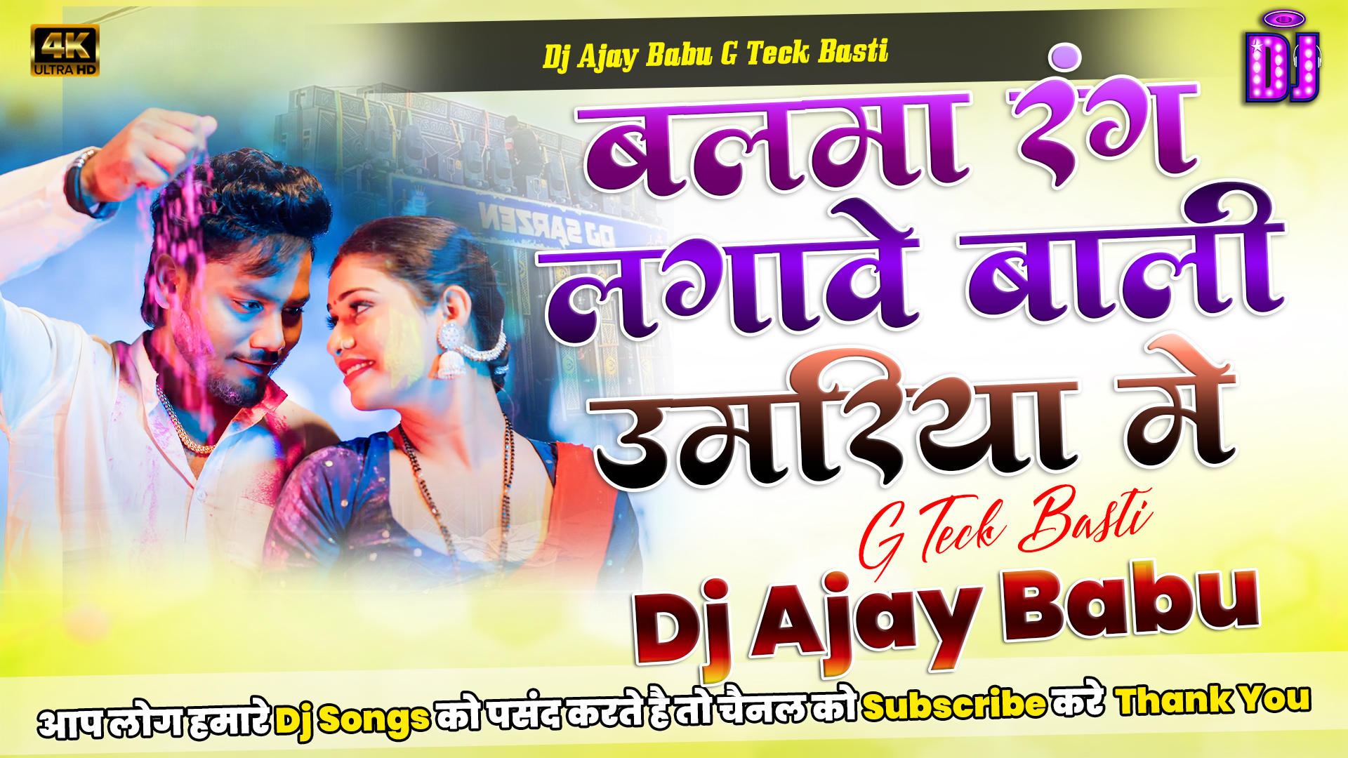 Balma Rang Lagawe Bali Re Umariya Me Dhanajay Dhadkan New Style Hard JBL Electero Beat Mix