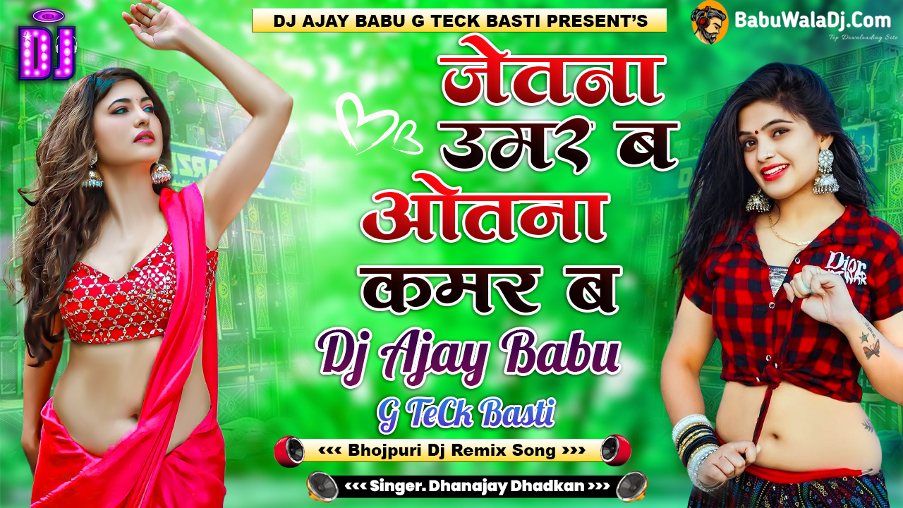 Jetna Tohar Umar Ba Otna Hamar Kamar Ba Dhanajay Dhadkan New Style Hard JBL Electero Beat Mix