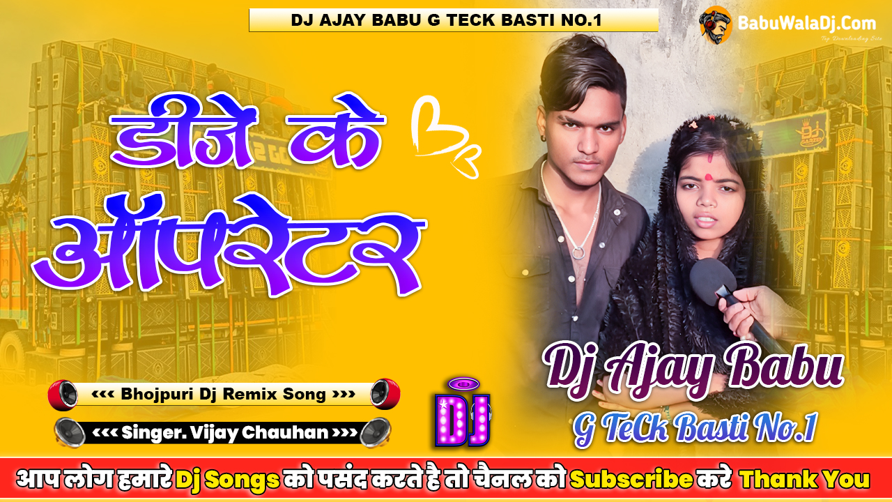 Dj Ke Opreater Vijay Chauhan Shilpi Raj New Style Dj Remix Hi Fi Beat Mix By Dj Ajay Babu G Teck Basti No.1