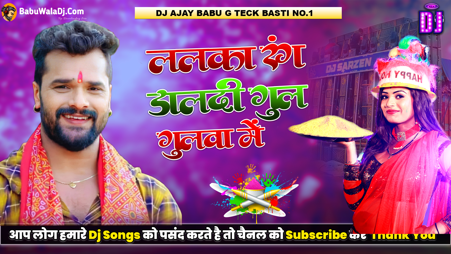 Lalka Rang Dal Dihi Gul Gulwa Me Khesari Lal Yadav Hard JBL Bass Malai Music Mix By Dj Ajay Babu G Teck Basti No